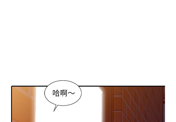 樓下房客不安分 第6章 第1页