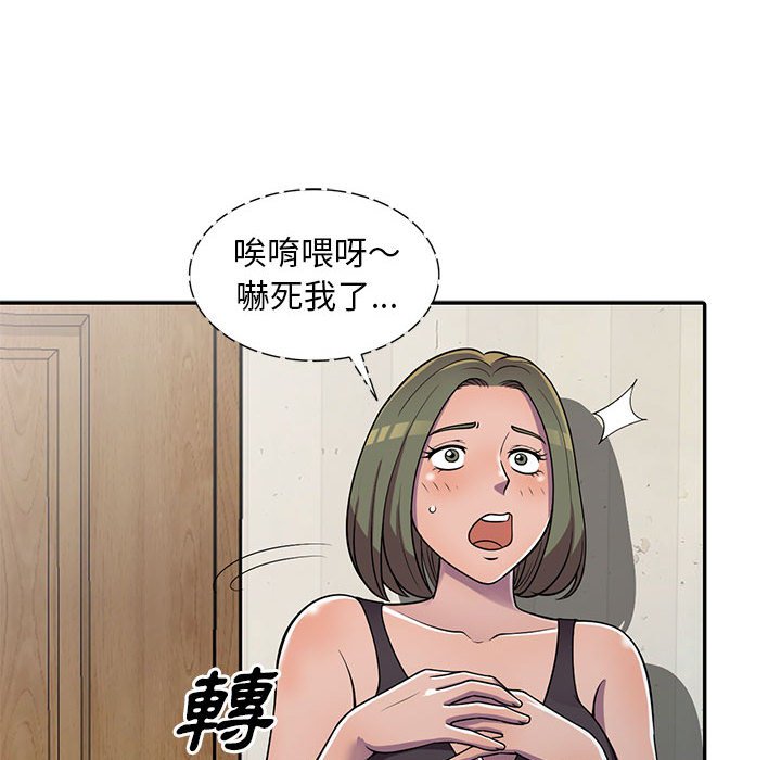 樓下房客不安分 第6章 第16页