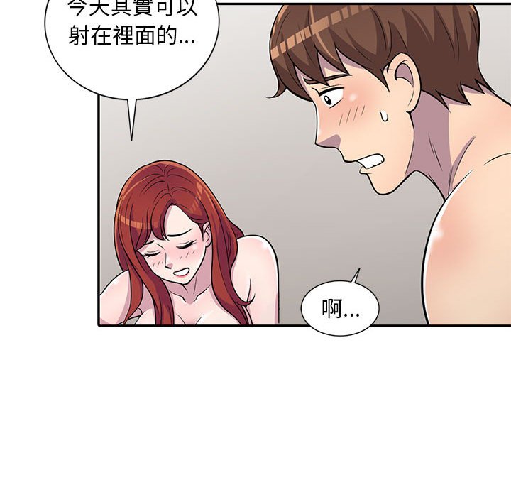 樓下房客不安分 第6章 第73页
