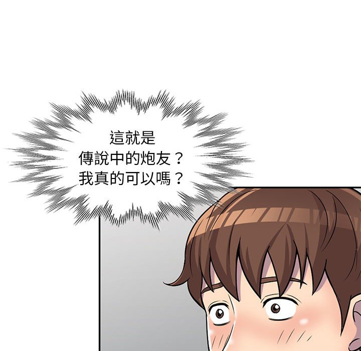 樓下房客不安分 第6章 第79页