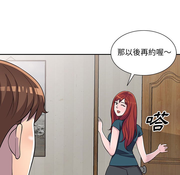 樓下房客不安分 第6章 第90页