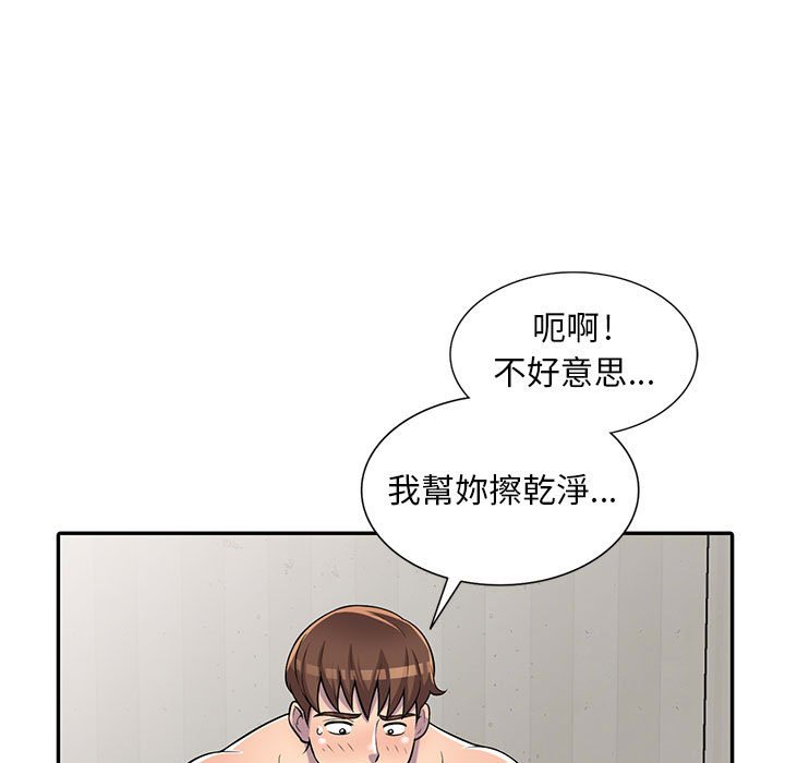 樓下房客不安分 第6章 第68页