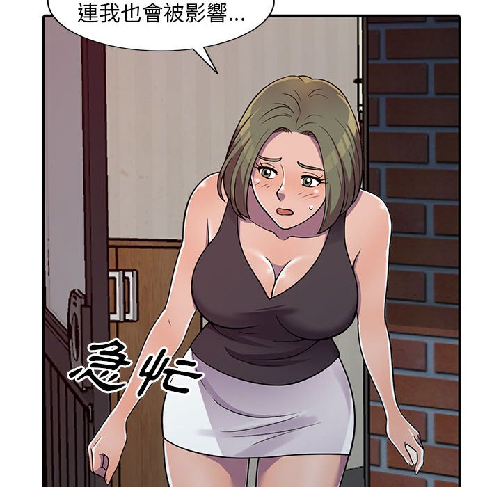 樓下房客不安分 第6章 第61页