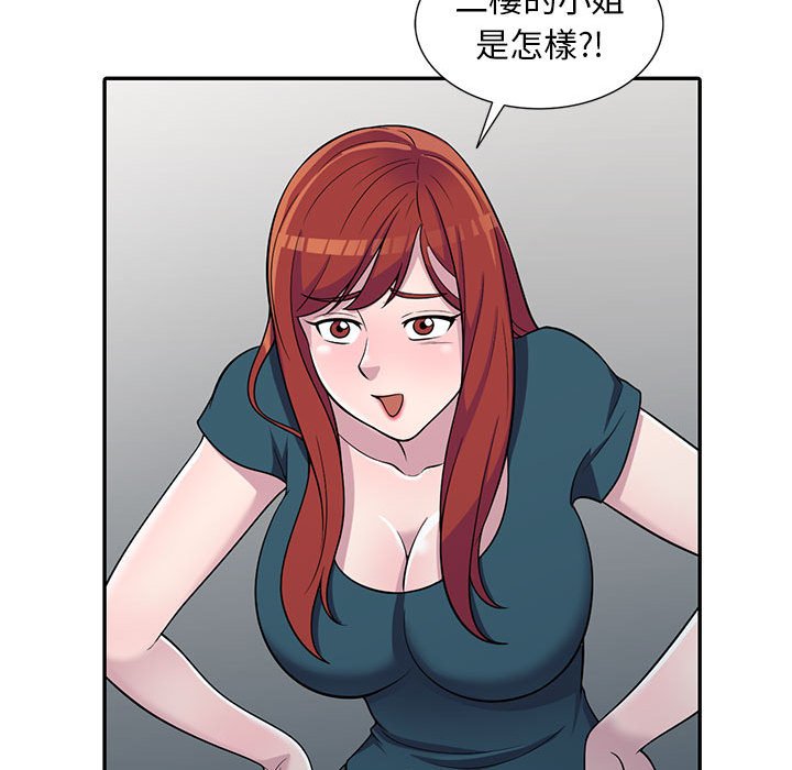 樓下房客不安分 第6章 第41页