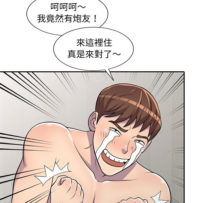 樓下房客不安分 第6章 第97页