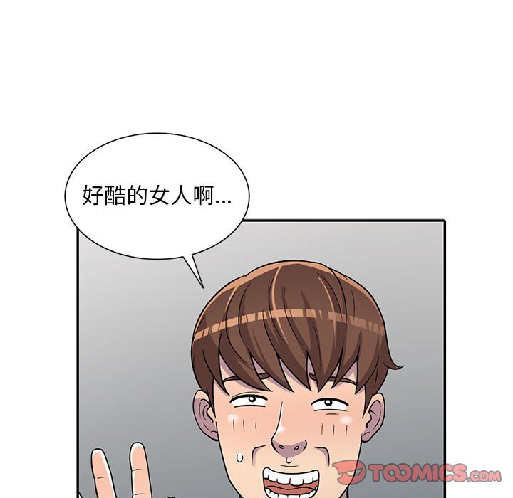 樓下房客不安分 第6章 第44页