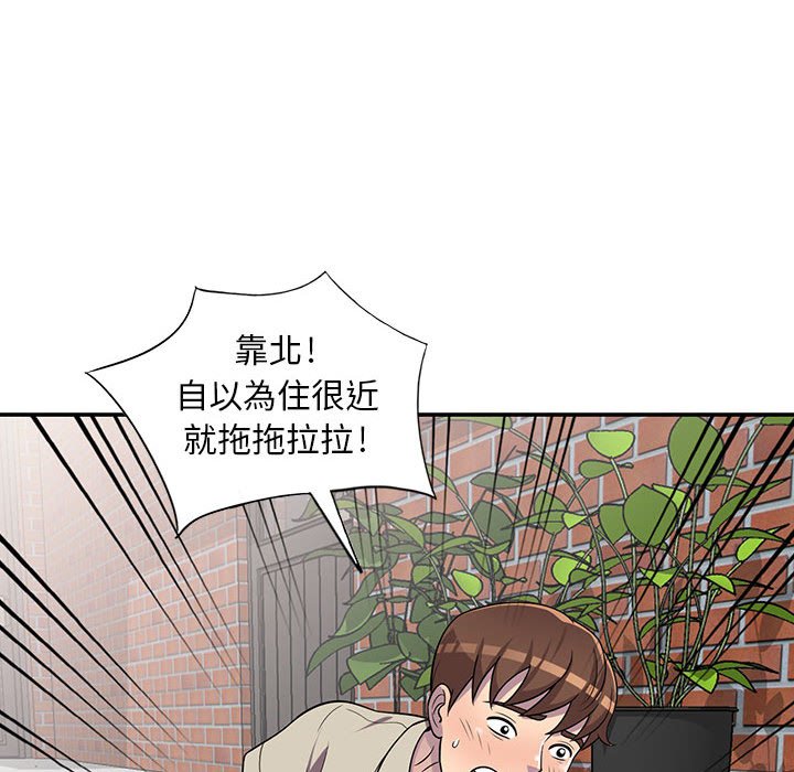 樓下房客不安分 第6章 第106页