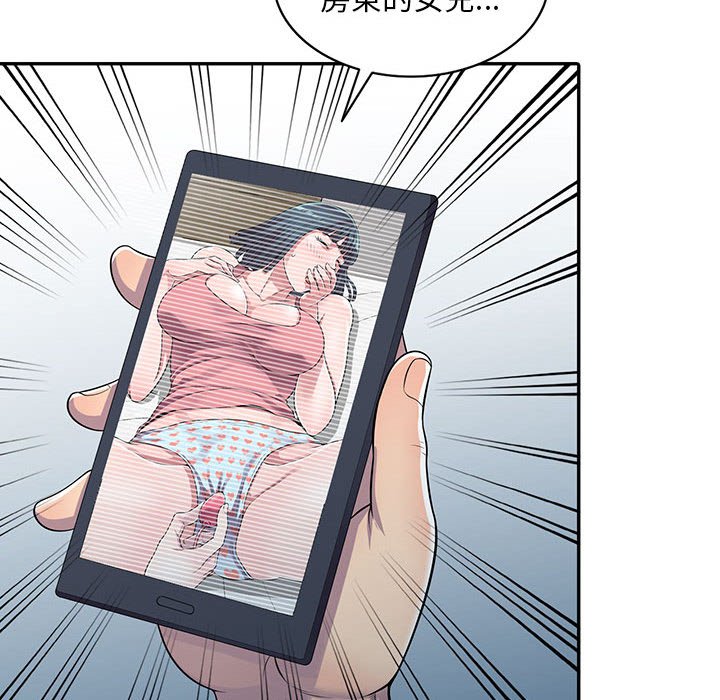樓下房客不安分 第6章 第134页