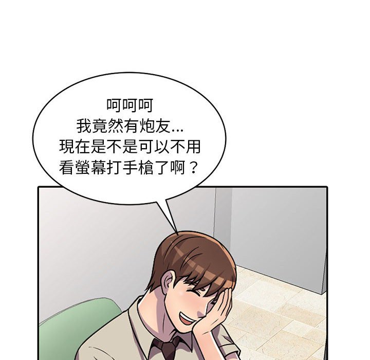 樓下房客不安分 第6章 第125页
