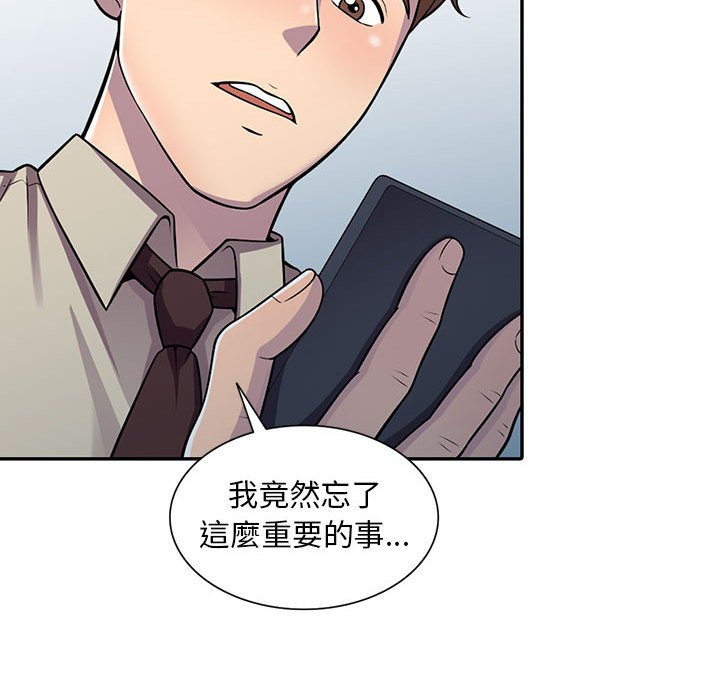 樓下房客不安分 第6章 第130页