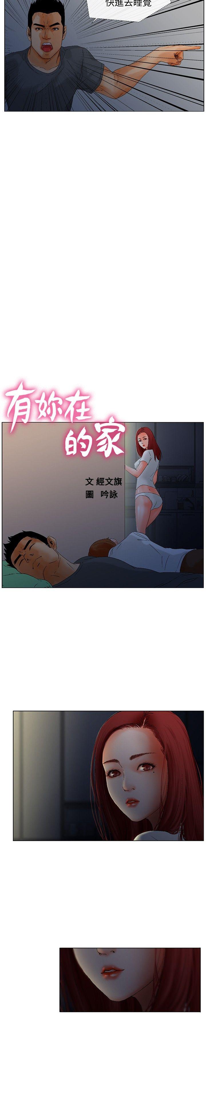 朋友的妻子：有妳在的家 第7話 第2页