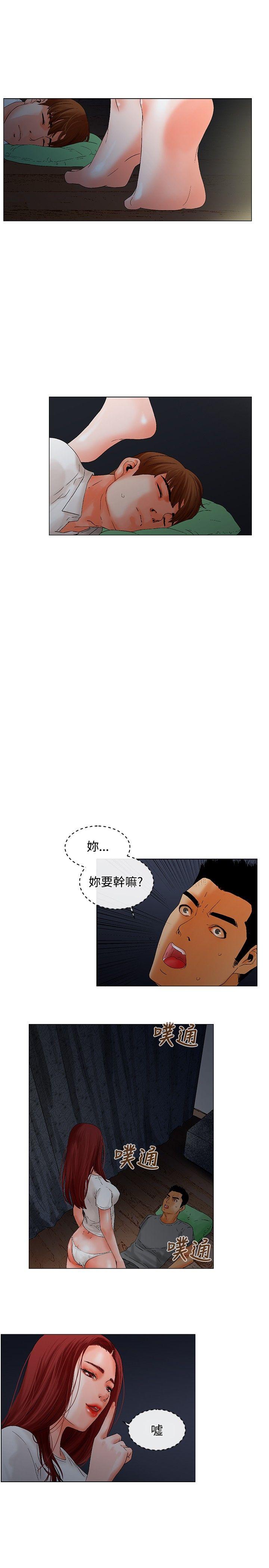 朋友的妻子：有妳在的家 第7話 第3页