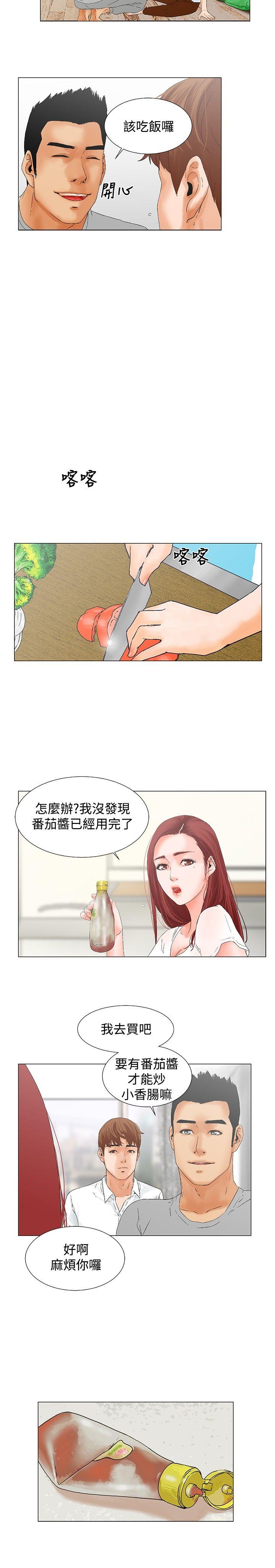 朋友的妻子：有妳在的家 第8話 第4页