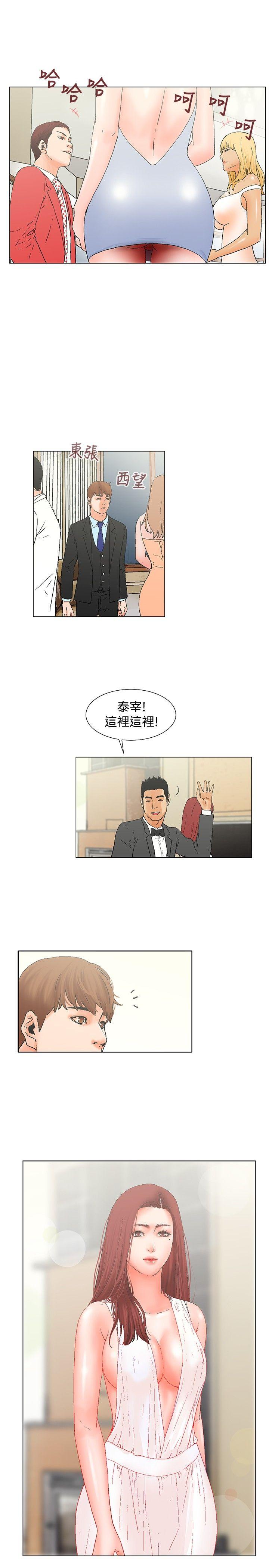 朋友的妻子：有妳在的家 第8話 第15页