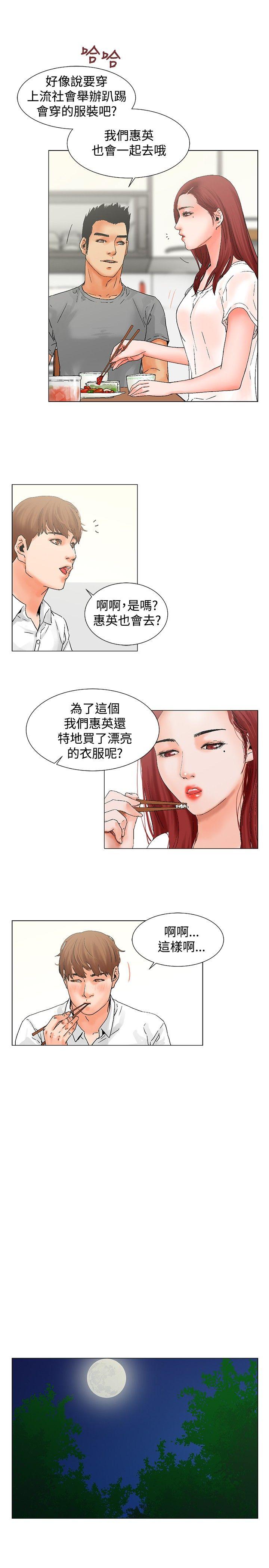 朋友的妻子：有妳在的家 第8話 第13页