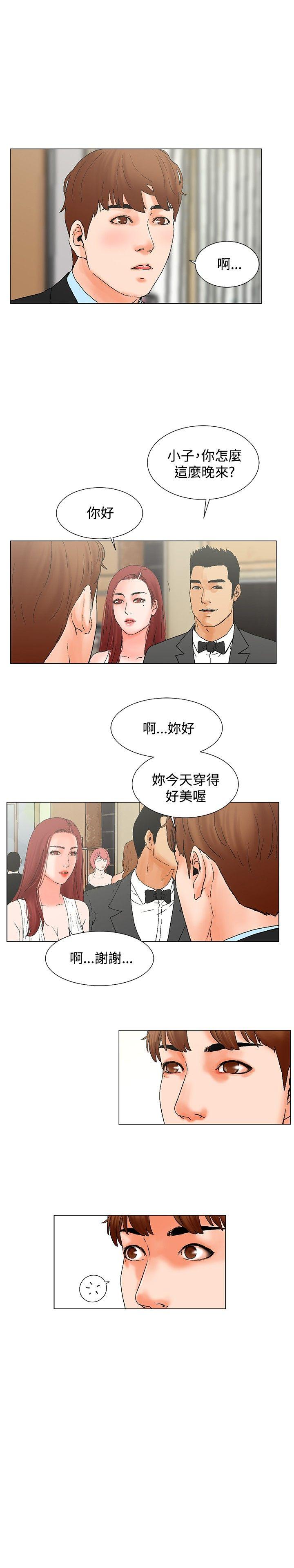 朋友的妻子：有妳在的家 第8話 第16页