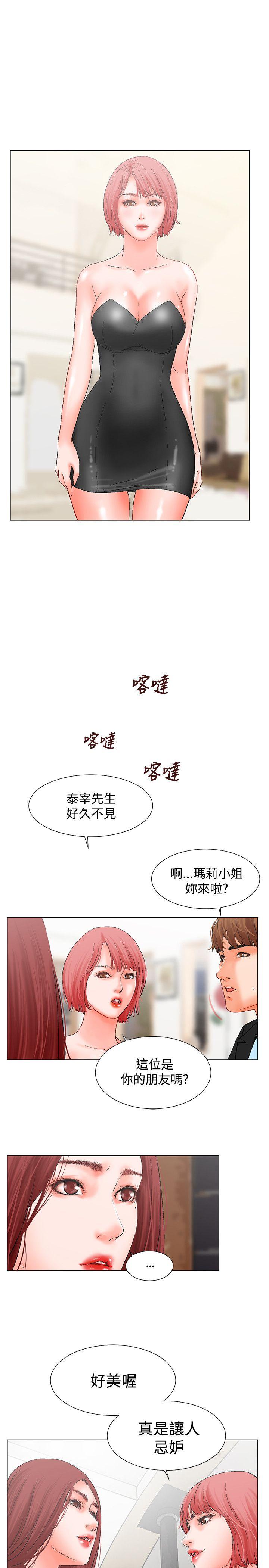 朋友的妻子：有妳在的家 第8話 第17页