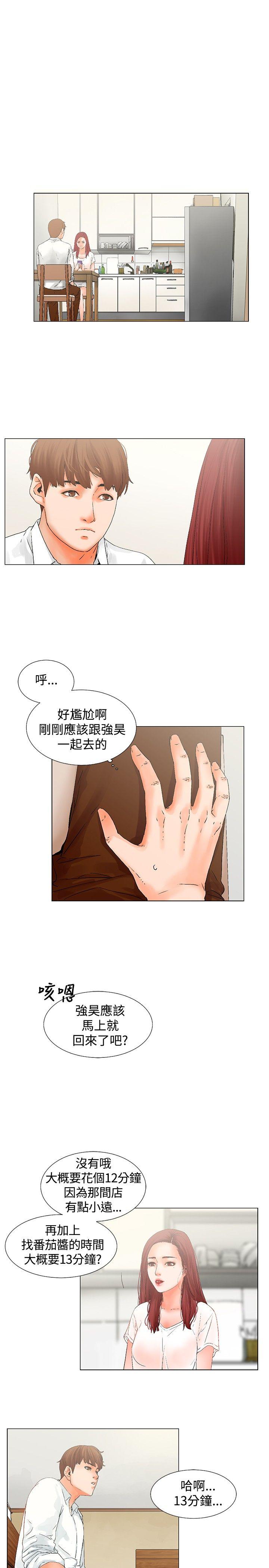 朋友的妻子：有妳在的家 第8話 第5页