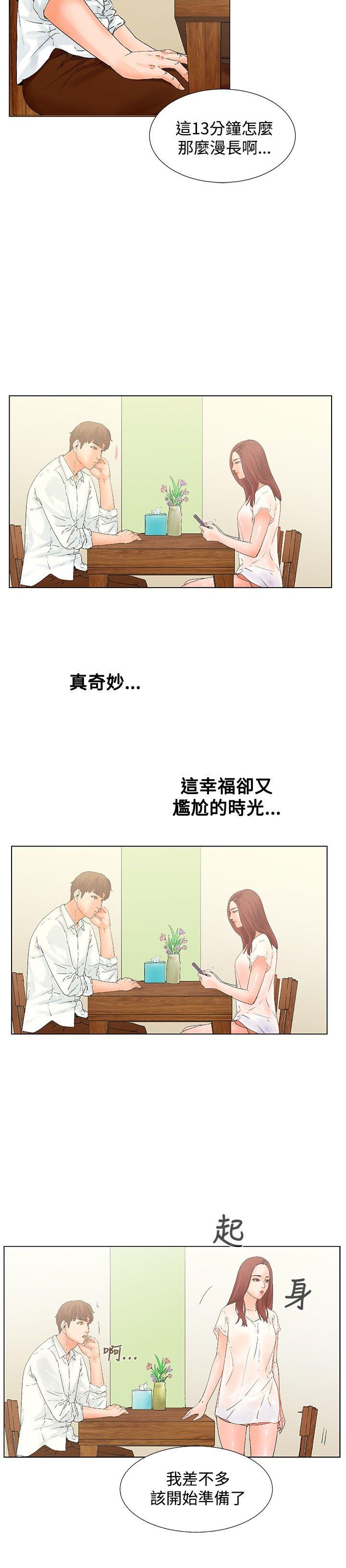 朋友的妻子：有妳在的家 第8話 第6页