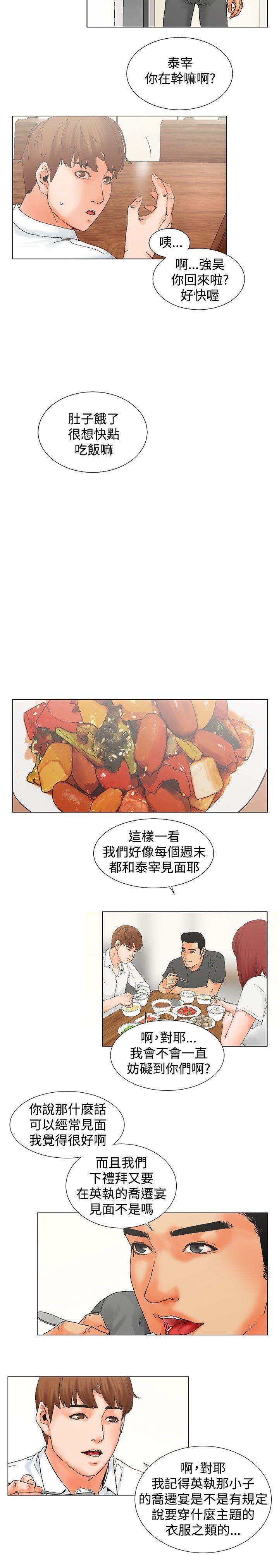 朋友的妻子：有妳在的家 第8話 第12页