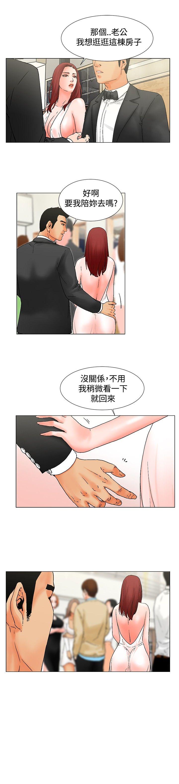 朋友的妻子：有妳在的家 第9話 第11页