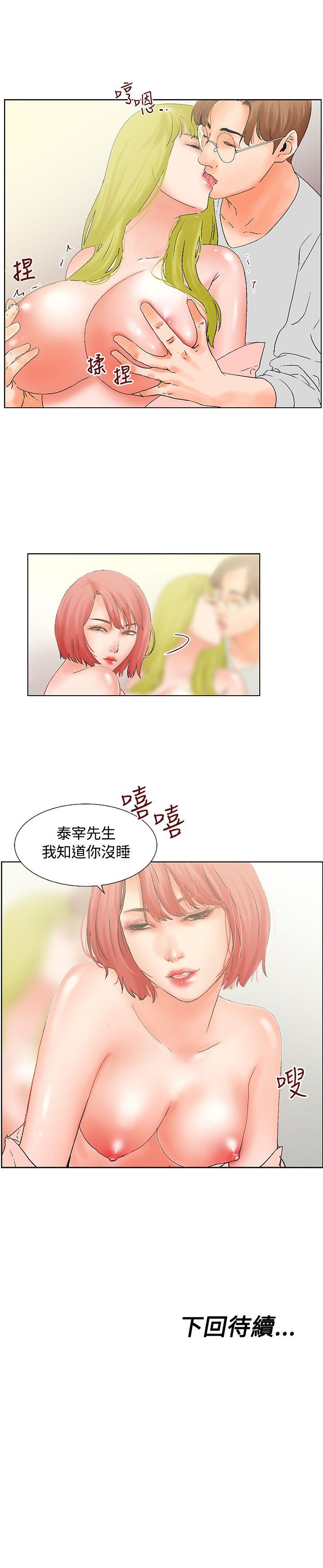 朋友的妻子：有妳在的家 第14話 第13页