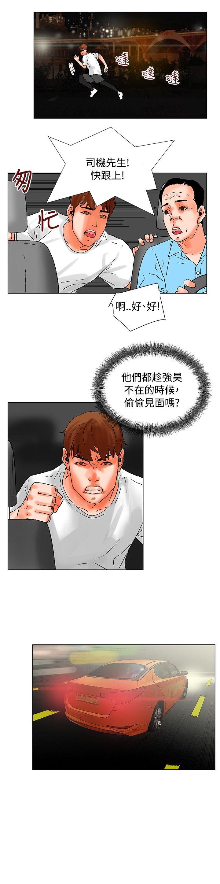朋友的妻子：有妳在的家 第18話 第12页