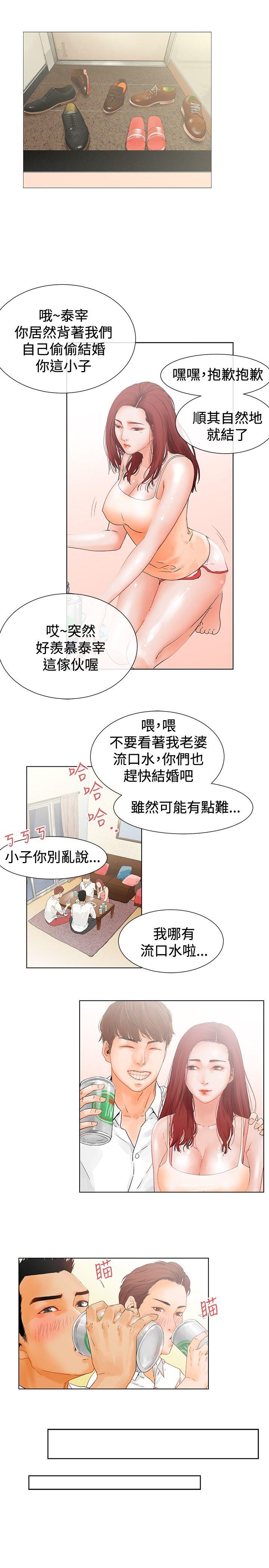 朋友的妻子：有妳在的家 第1話 第19页