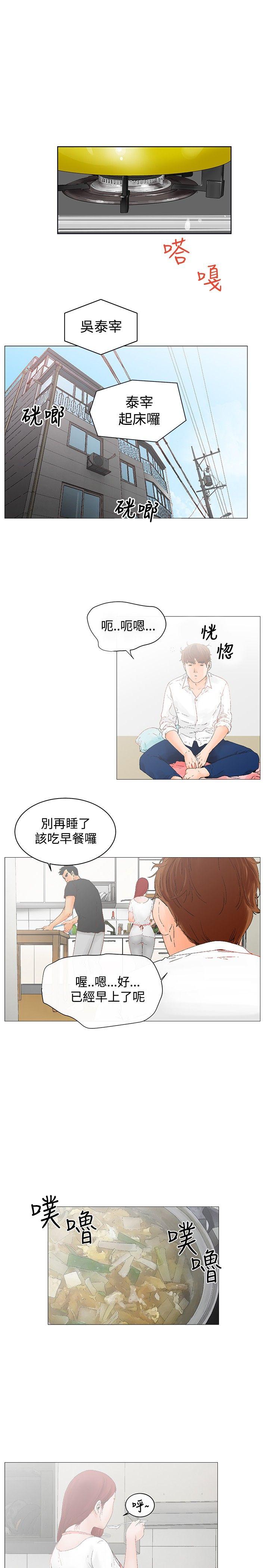 朋友的妻子：有妳在的家 第3話 第1页