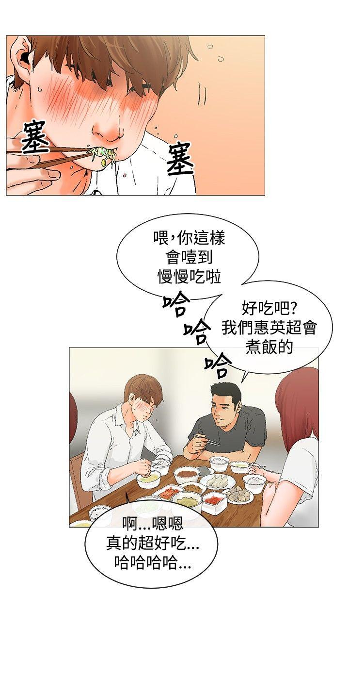 朋友的妻子：有妳在的家 第3話 第4页