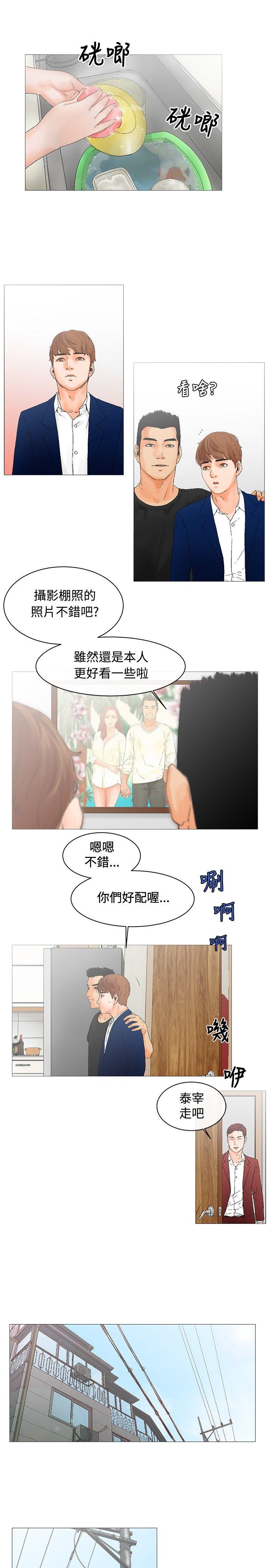 朋友的妻子：有妳在的家 第3話 第5页