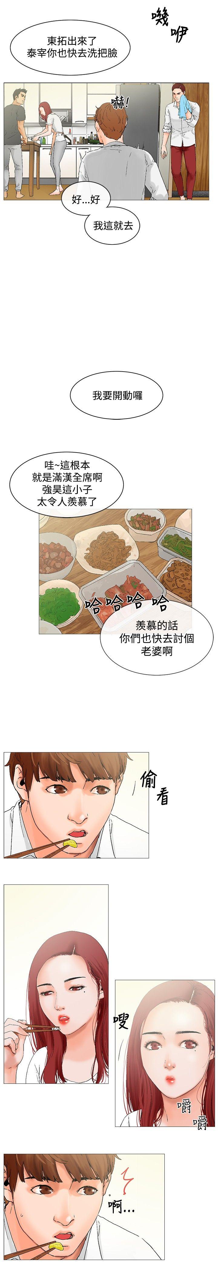朋友的妻子：有妳在的家 第3話 第3页