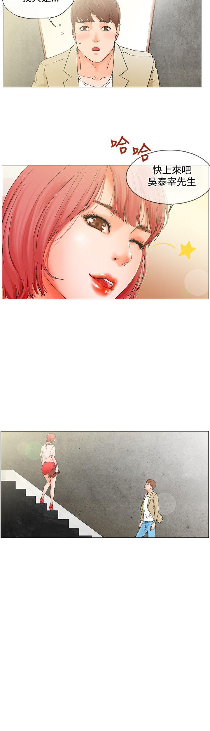 朋友的妻子：有妳在的家 第3話 第20页