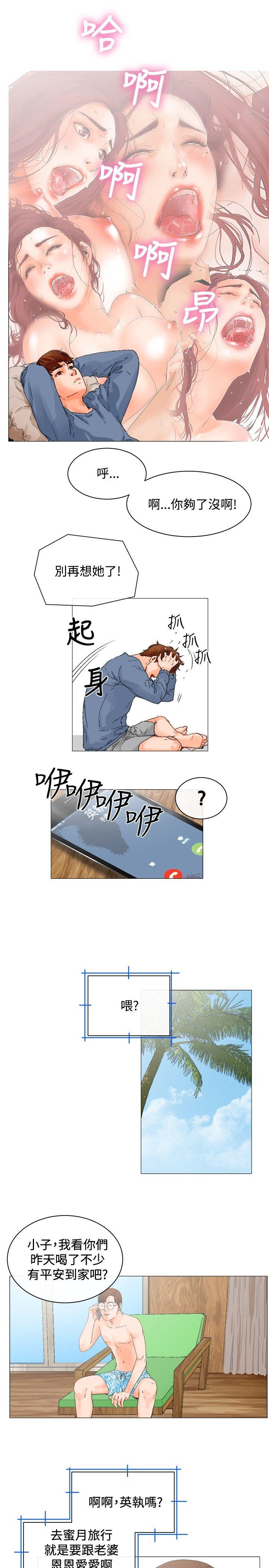 朋友的妻子：有妳在的家 第3話 第9页