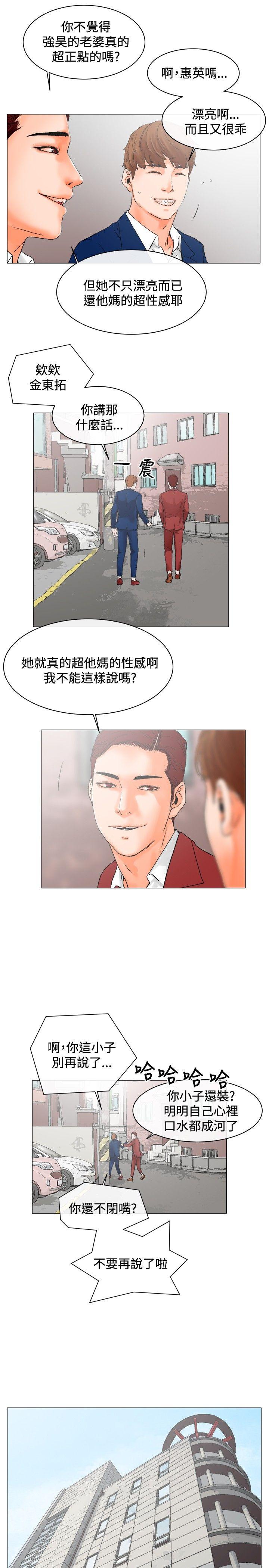 朋友的妻子：有妳在的家 第3話 第7页