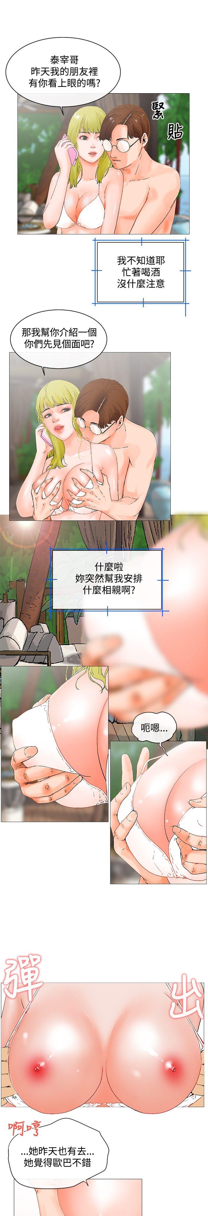 朋友的妻子：有妳在的家 第3話 第11页
