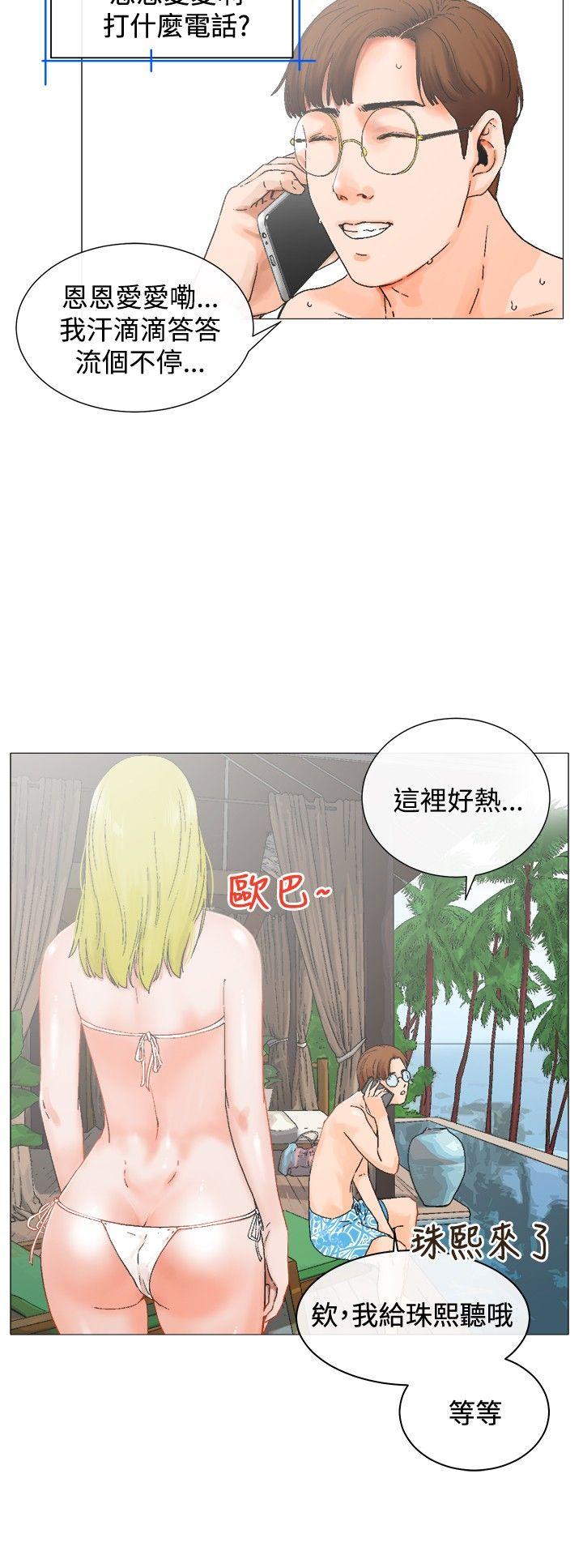 朋友的妻子：有妳在的家 第3話 第10页