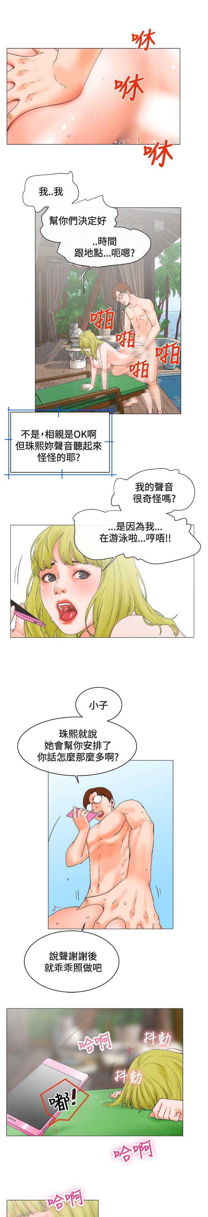 朋友的妻子：有妳在的家 第3話 第15页