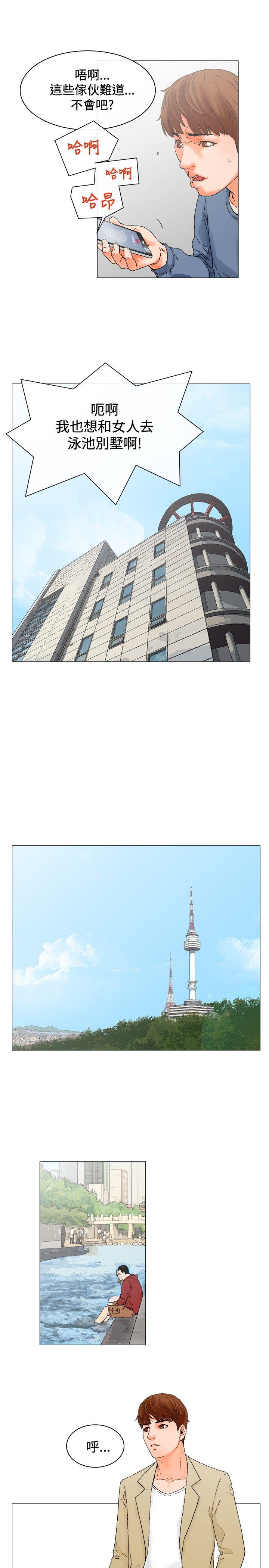 朋友的妻子：有妳在的家 第3話 第17页