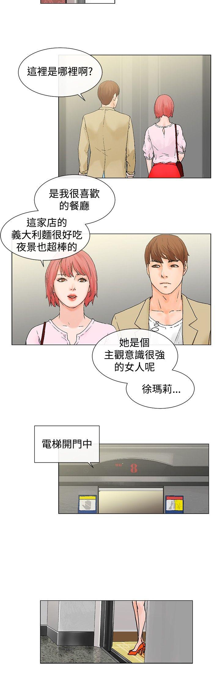 朋友的妻子：有妳在的家 第4話 第6页