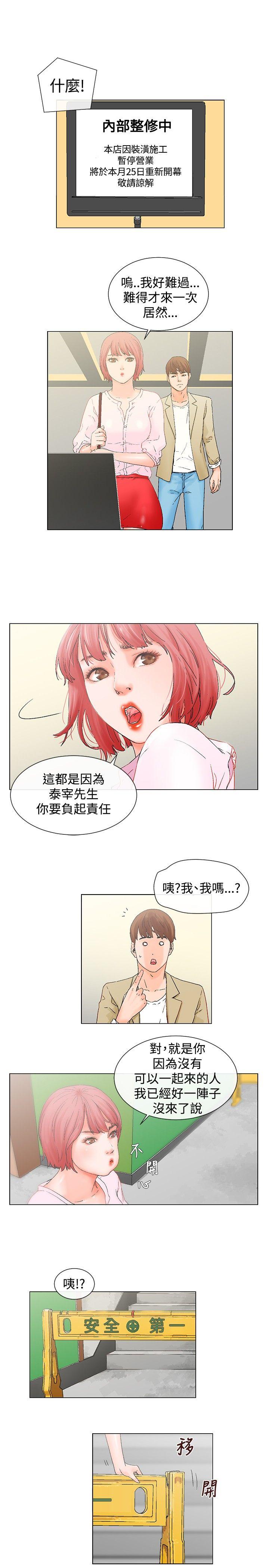 朋友的妻子：有妳在的家 第4話 第7页