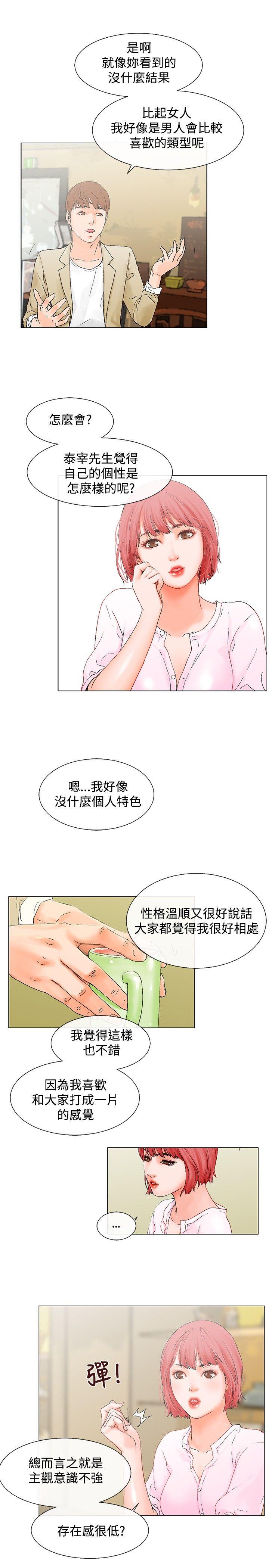朋友的妻子：有妳在的家 第4話 第3页