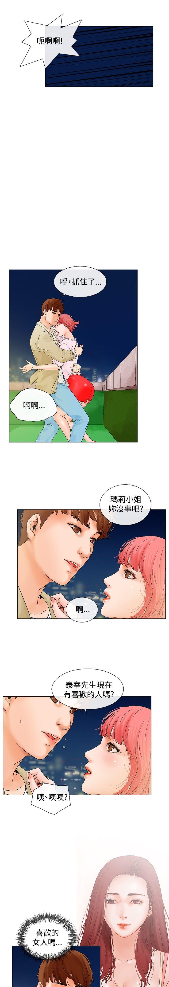 朋友的妻子：有妳在的家 第4話 第12页