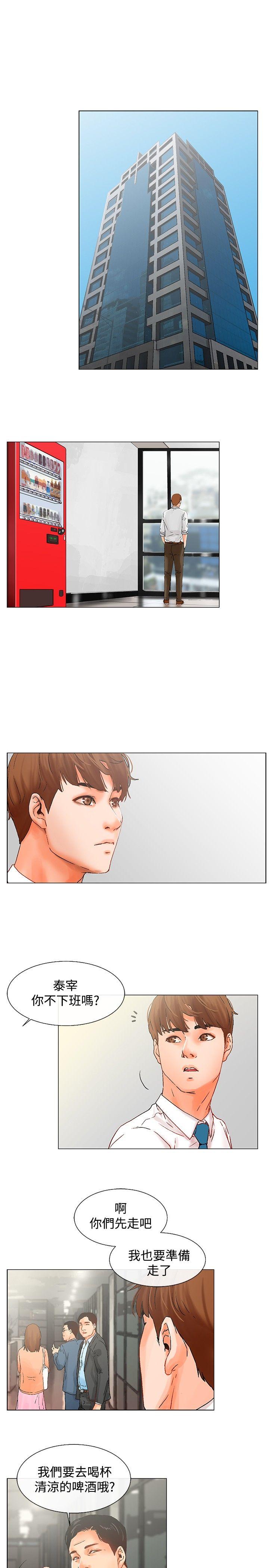 朋友的妻子：有妳在的家 第5話 第14页