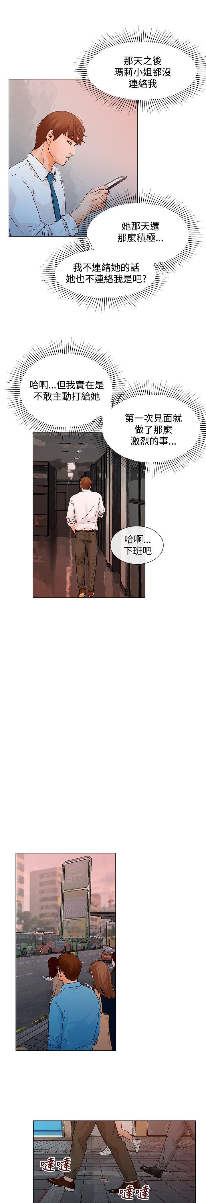 朋友的妻子：有妳在的家 第5話 第16页