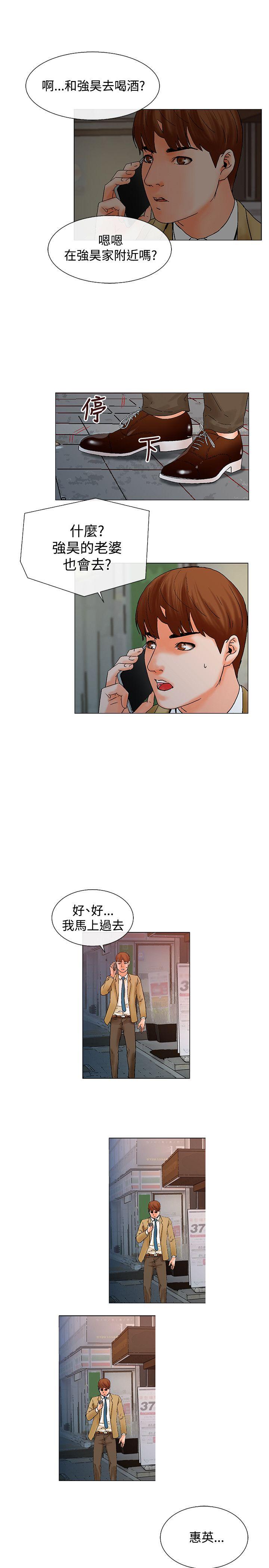 朋友的妻子：有妳在的家 第5話 第18页