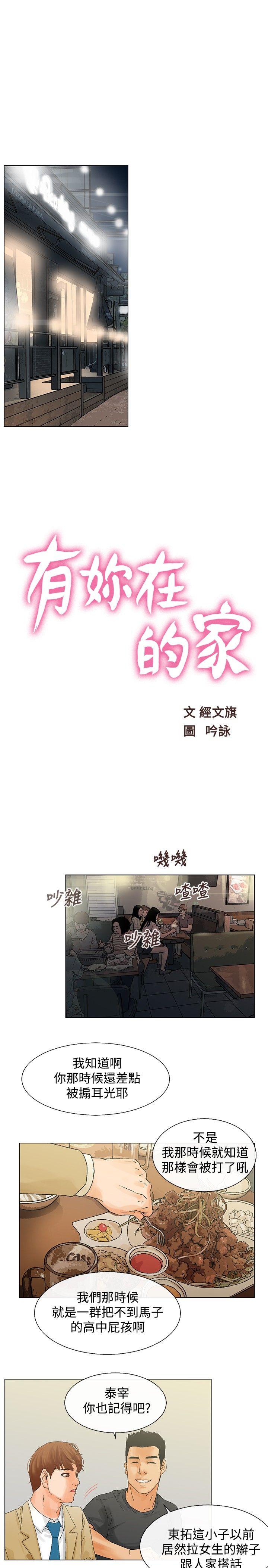 朋友的妻子：有妳在的家 第6話 第1页