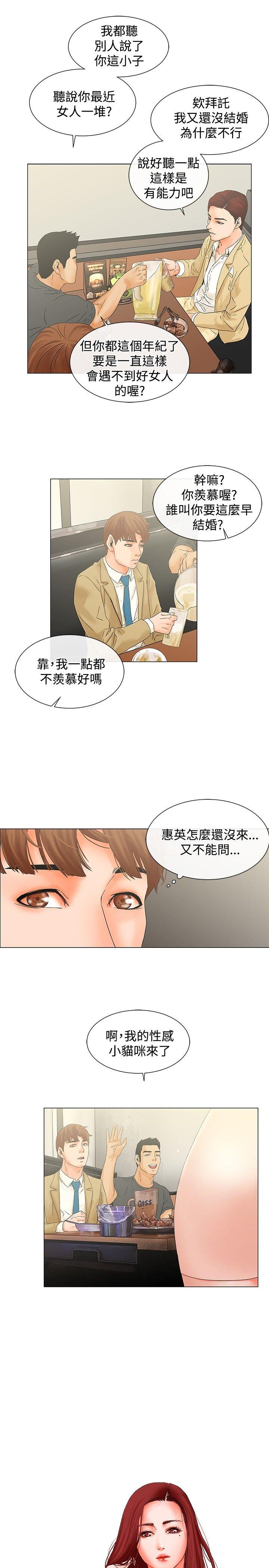 朋友的妻子：有妳在的家 第6話 第3页