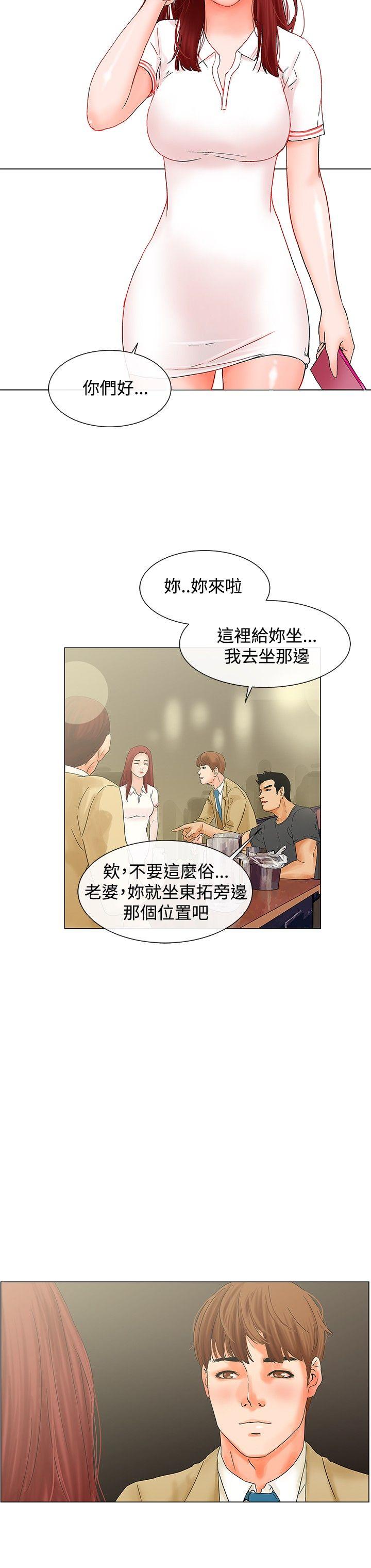 朋友的妻子：有妳在的家 第6話 第4页