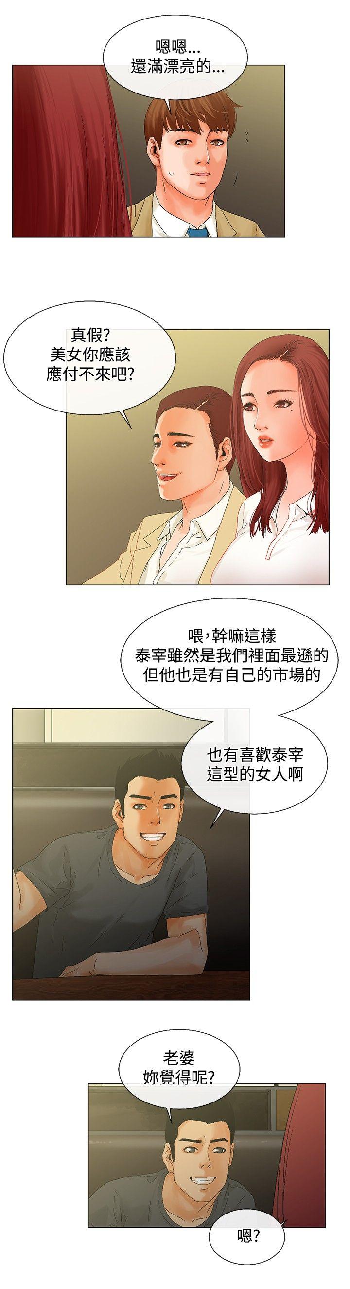 朋友的妻子：有妳在的家 第6話 第6页